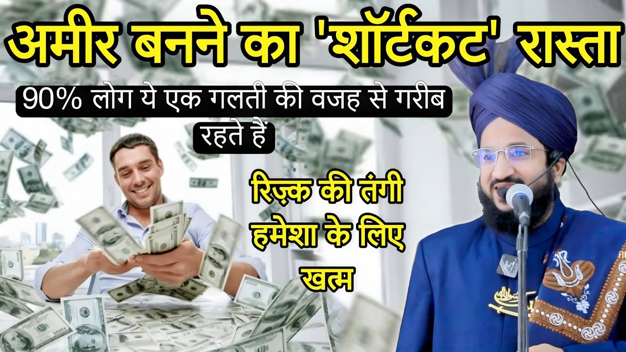 Maal Dar Banne Ka Aasan Tarika | Mufti Salman Azhari | New Bayan