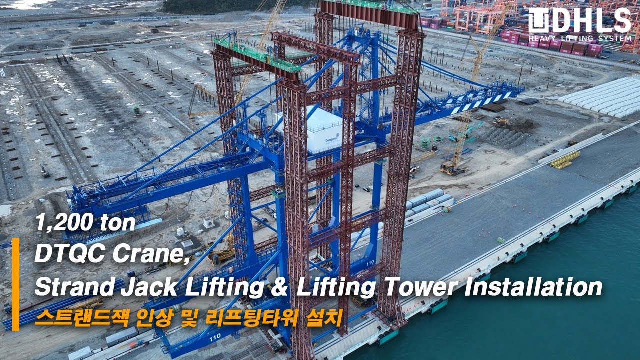 [DHLS] 1,200ton DTQC Crane, Strand Jack Lifting & Lifting Tower Installation 스트랜드잭 인상 및 리프팅타워 설치