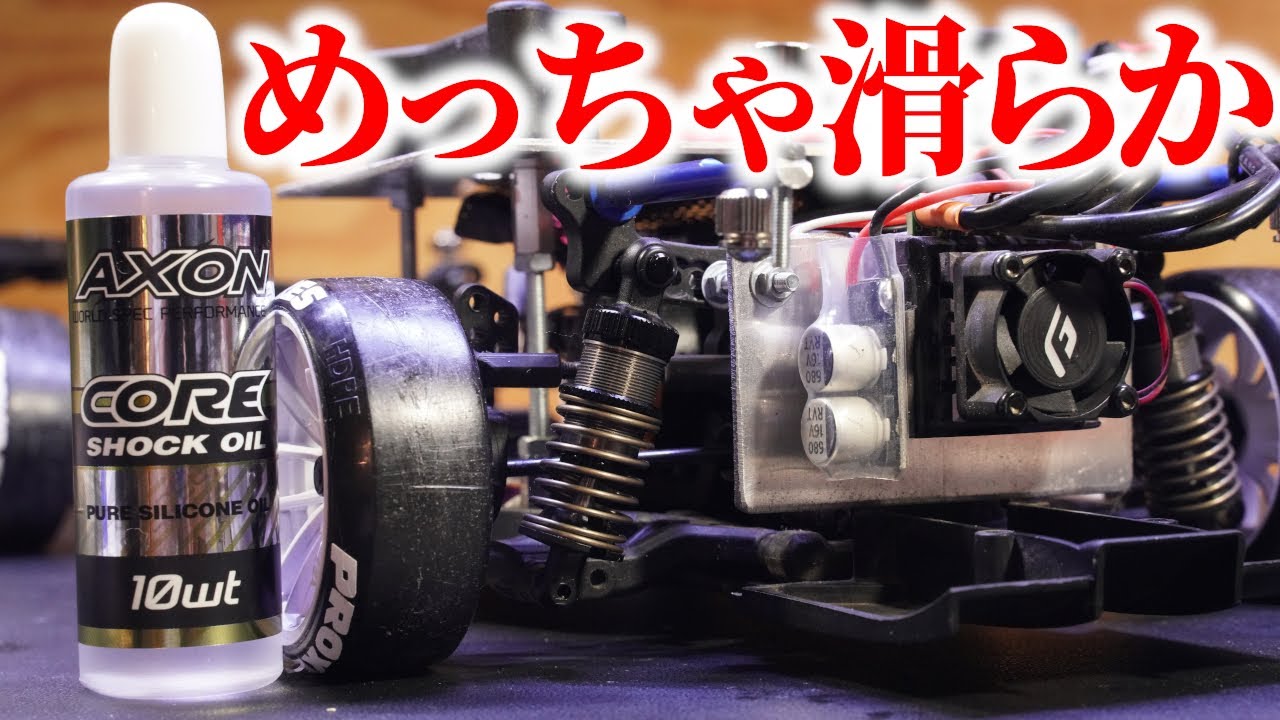 AXON REVOSHOCKⅡ アクソンレボショックⅡfor YOKOMO YD-2/YD-4 にしたらしなやかな脚を手に入れた