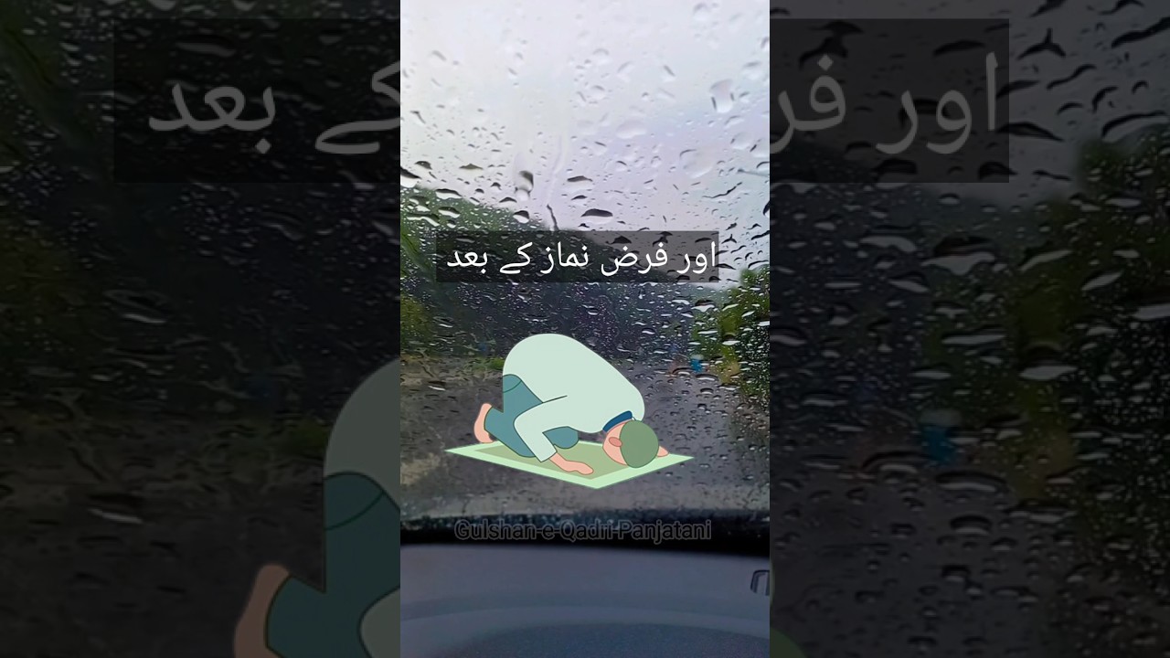 Allah se dua mangne ka sahi time | dua mangne ka sahi tarika | #shorts Gulshan-e-Qadri-Panjatani