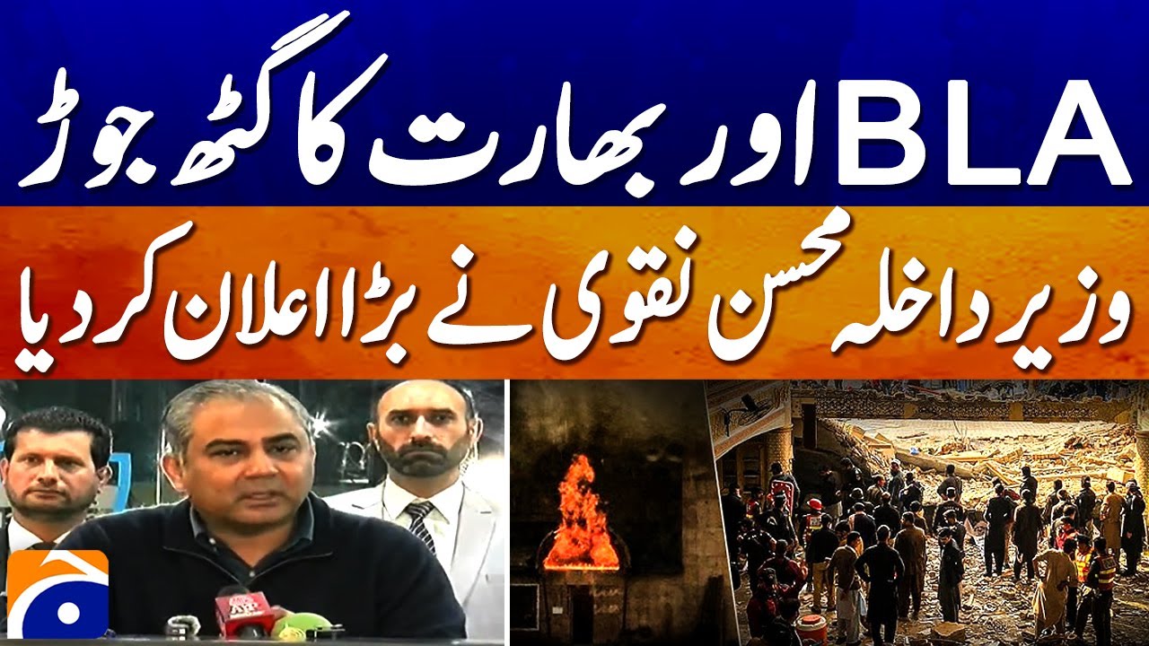 India-BLA Collusion in Recent Attacks - Interior Minister Mohsin Naqv Big Statement - Breaking News