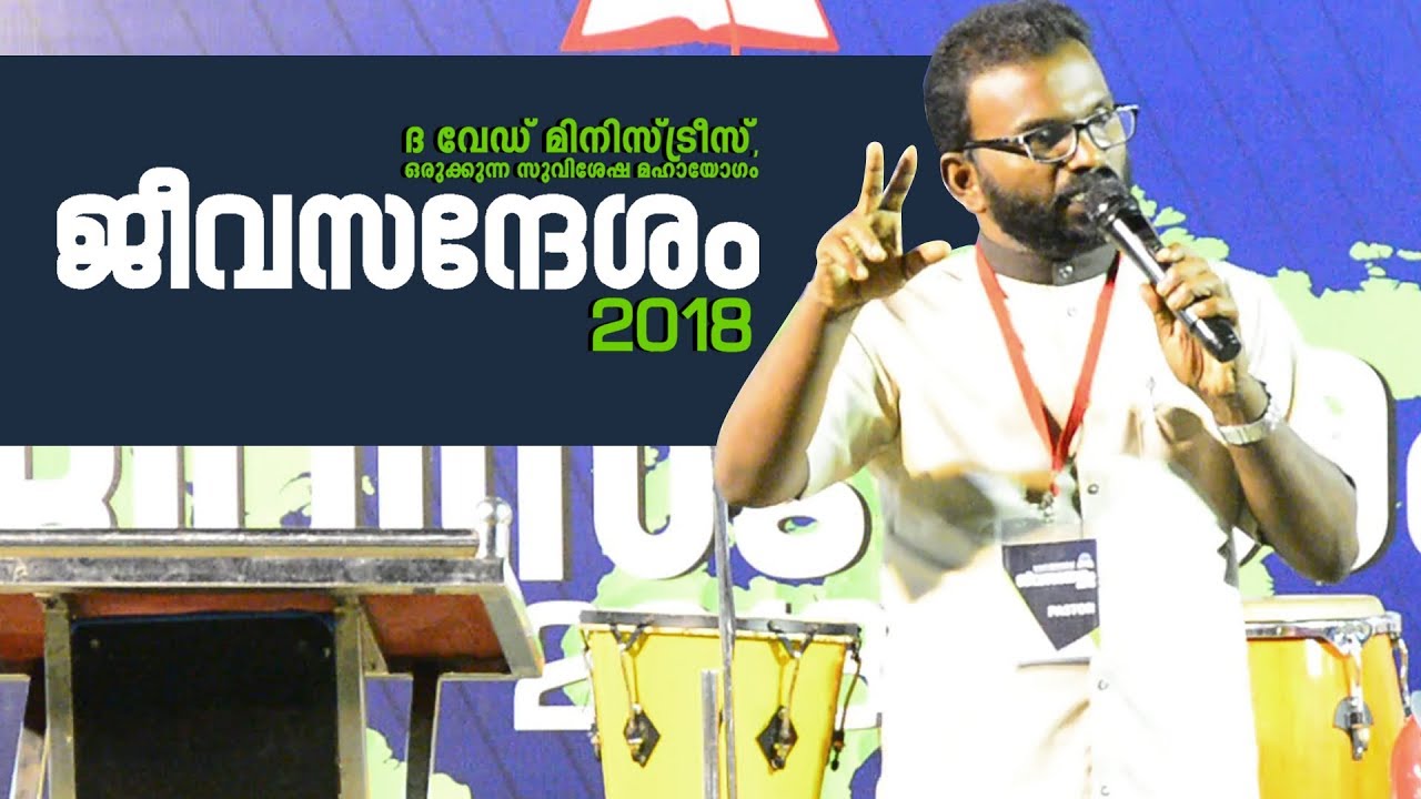 Jeevasandhesham 2018 - Day 3, Pr. Aby Abraham