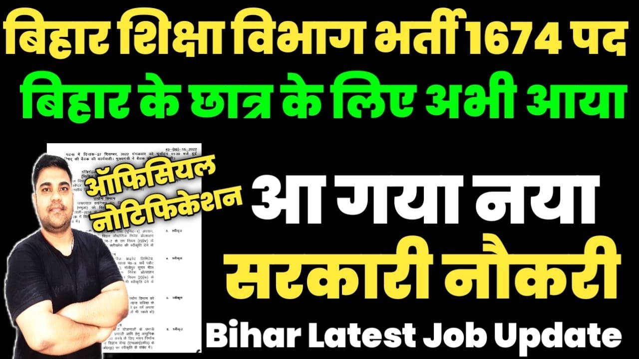 बिहार शिक्षा विभाग नई भर्ती || Bihar Upcoming vacancy 2023 || Post 1674 || UDC , Head Clerk ,Clerk..