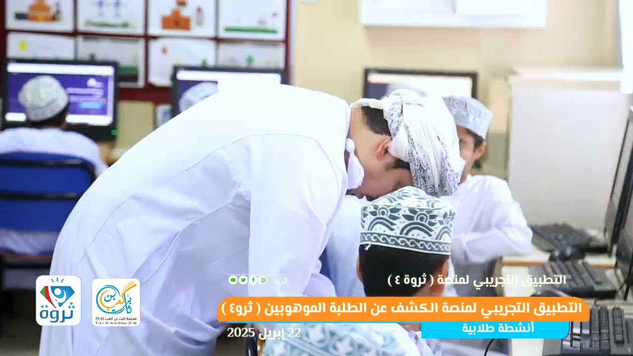 التطبيق التجريبي لمنصة الكشف عن الطلبة الموهوبين ( ثرو٤ )