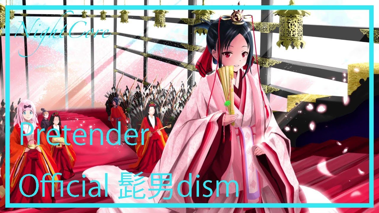 🎼 Pretender [Official 髭男dism/Official Higedandism]【Nightcore】