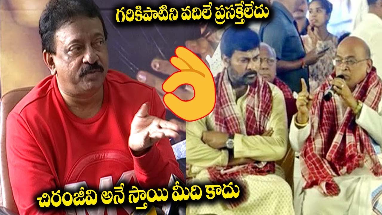 RGV SERIOUS Comments On Garikapati Narasimha Rao | Mega Star Chiranjeevi | Filmy Monk