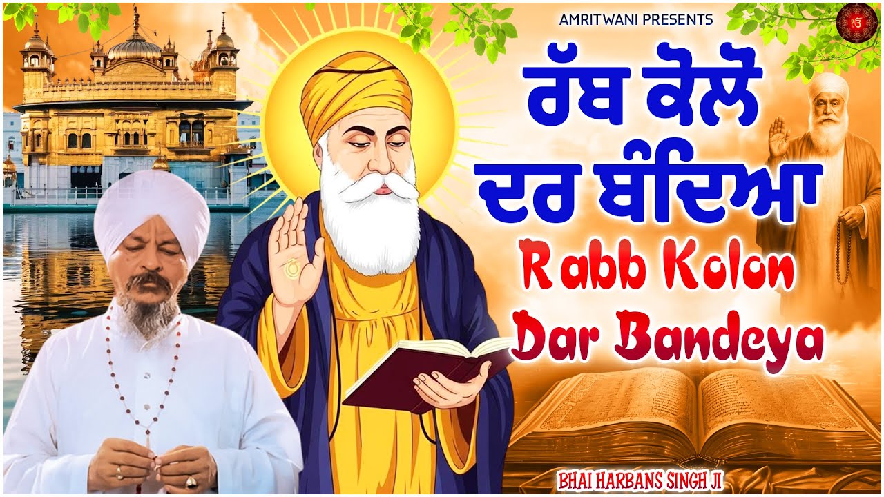 RABB KOLON DAR BANDEYA I BHAI HARBANS SINGH JI I SHABAD I MAINU PAI GAYA VICHHORHA SACHCHE RABB DA