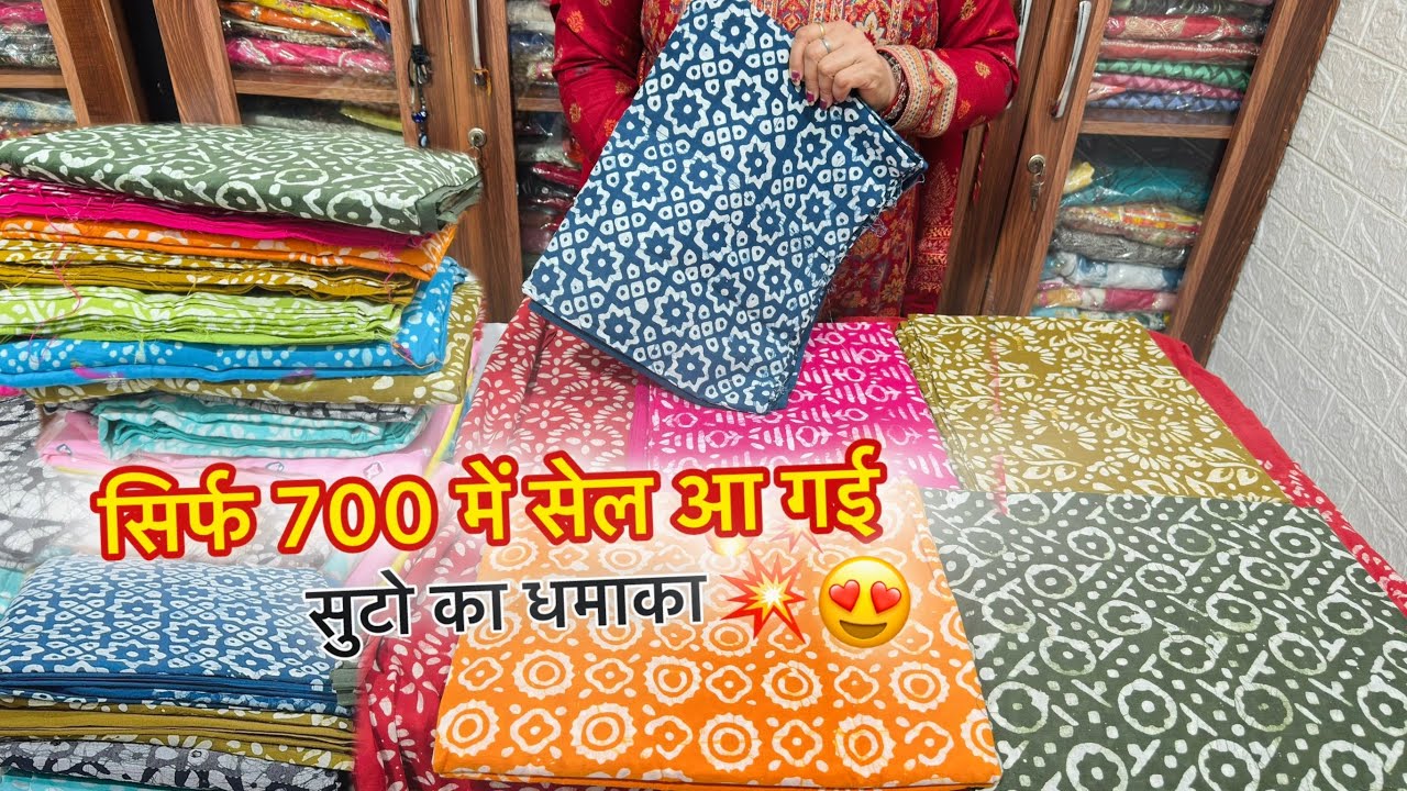 Sale🔥 700 में जयपुरी सूट पक्के रंग | सस्ते सूट की सेल Order 9999551180 #jaipurisuit #suitsale 