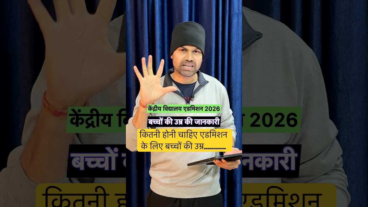Bacchon ki Age Limit Kendriya Vidyalaya Balvatika/Class 1-2-3....Admission 2026/Umra/KVS School#kvs