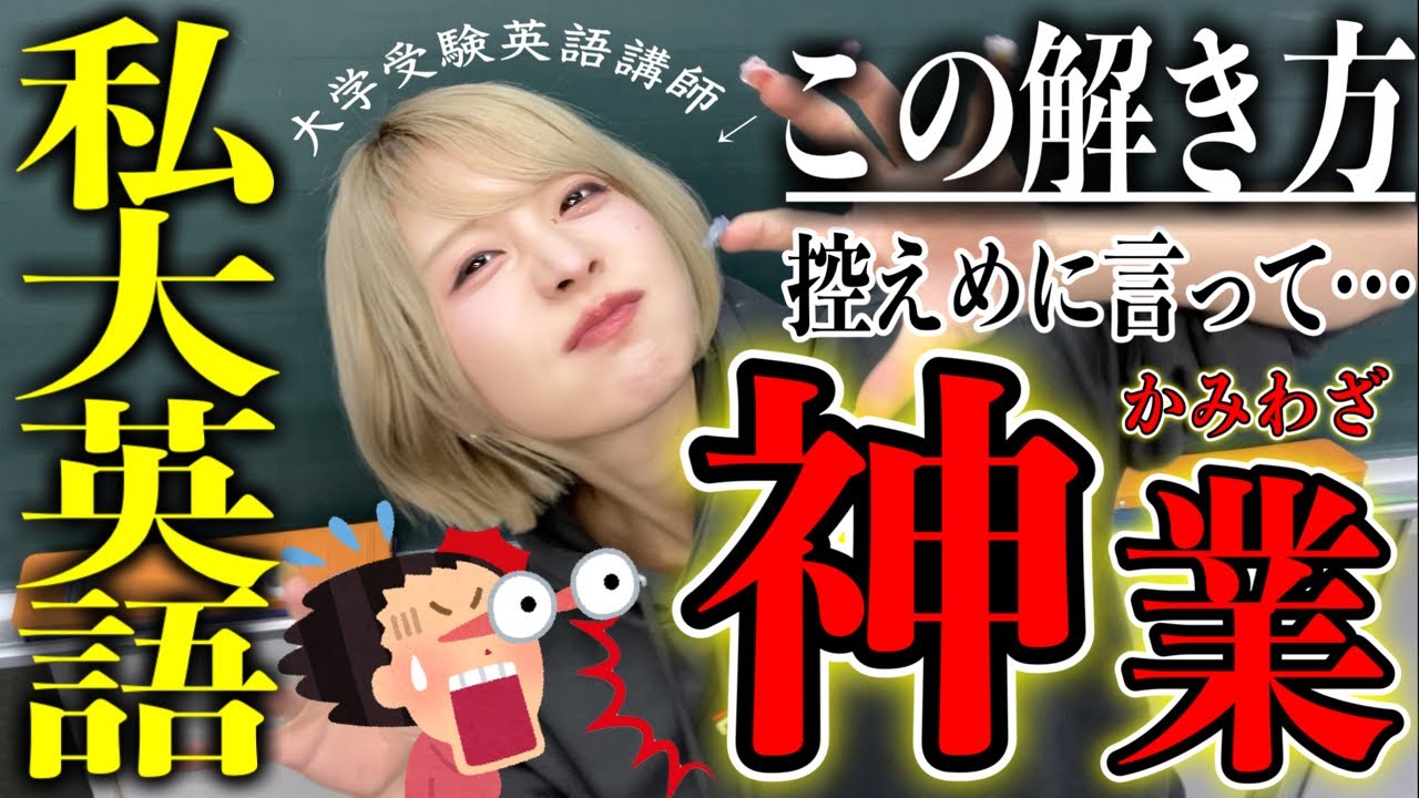 【私大入試直前】秒でできるのに試さない理由がないでしょ？
