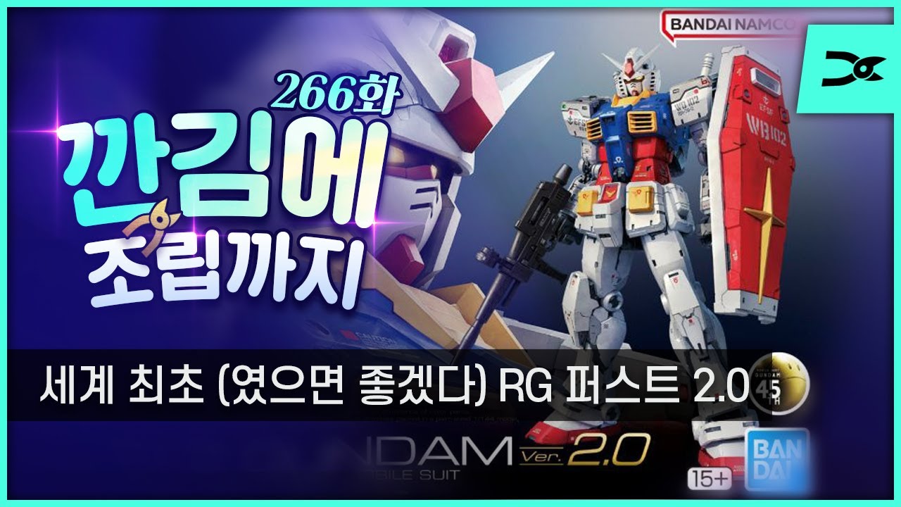 [RG 퍼스트 2.0] 세계 최초 (일지도 모르는) 깐김에 조립까지 (리바이님 의뢰)