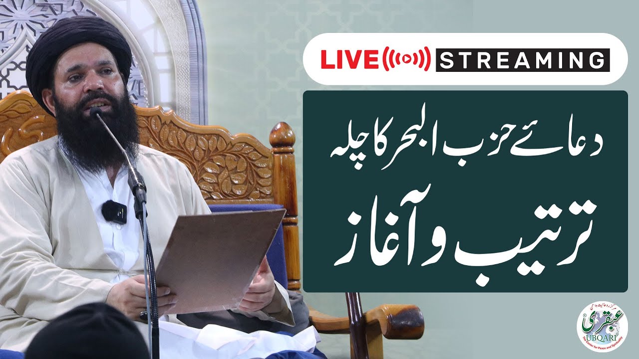 🔴Dua e Hizbul Bahar Chilla | Instructions | Live | 11 Aug 2024|Sheikh Ul Wazaif|Ubqari Tasbeeh Khana