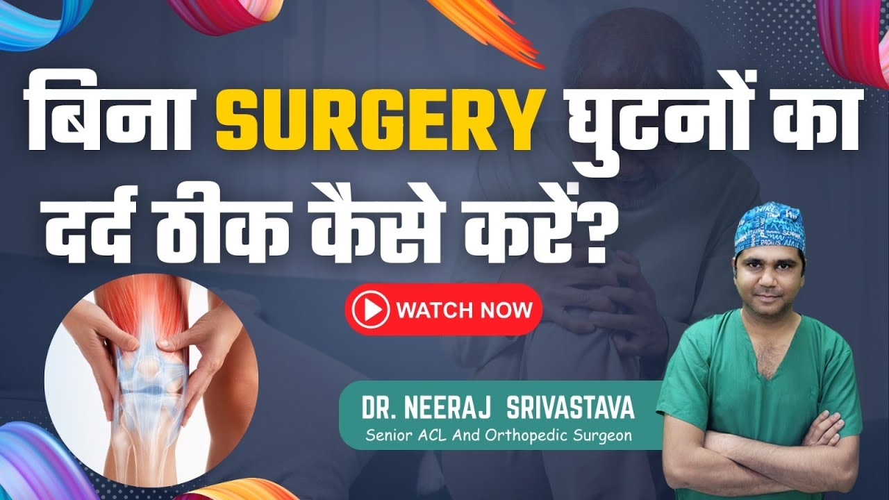 घुटनों के दर्द से छुटकारा पाने के Proven तरीके – बिना दवा, घर बैठे इलाज l Knee Pain Home Remedies