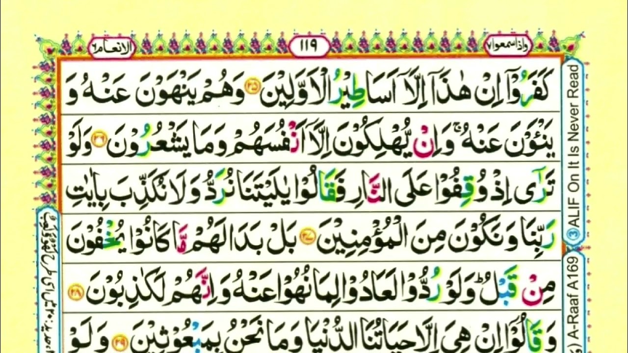 Surah Al-An'am (سورة الأنعام)