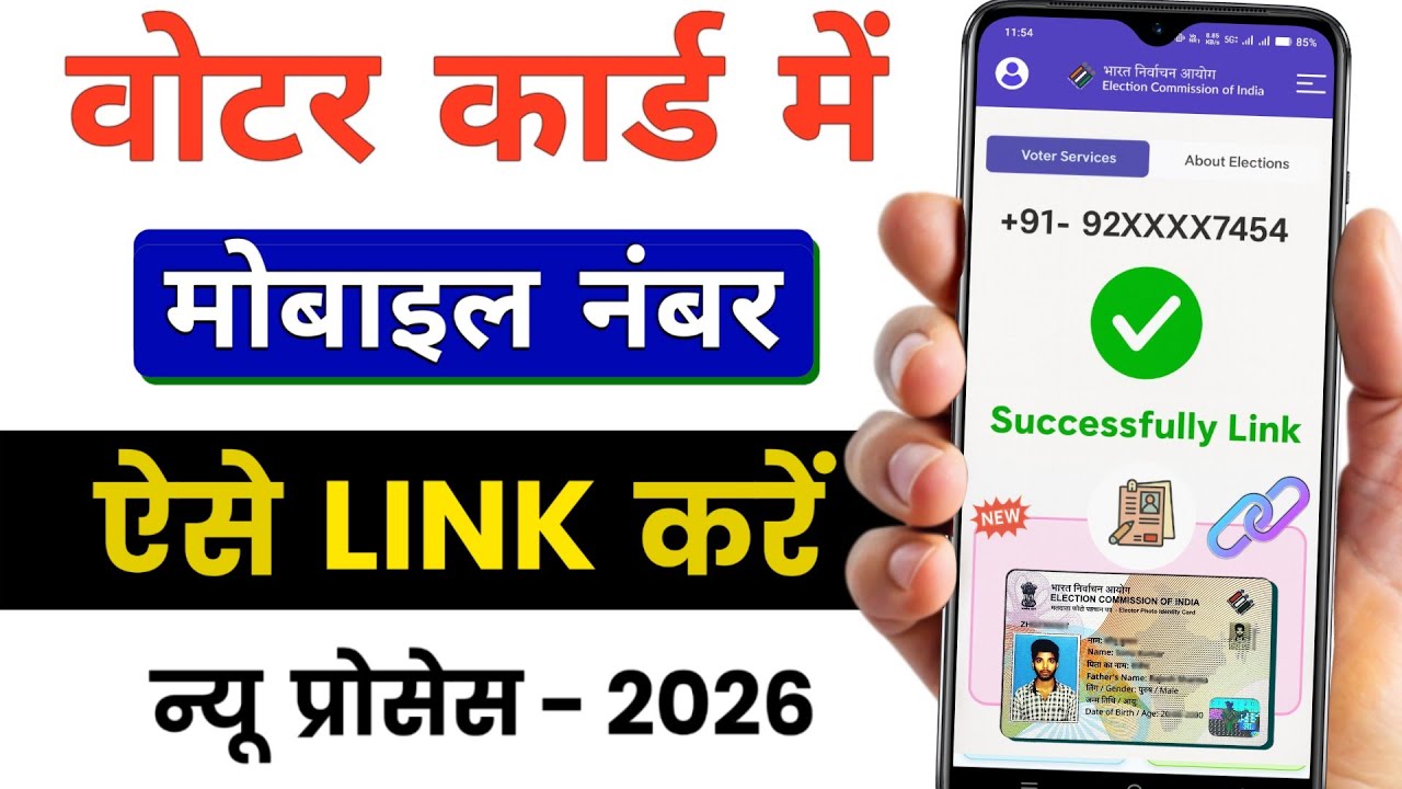 Voter ID Card me Mobile Number Kaise Jode | Voter Card Mobile Link 2026