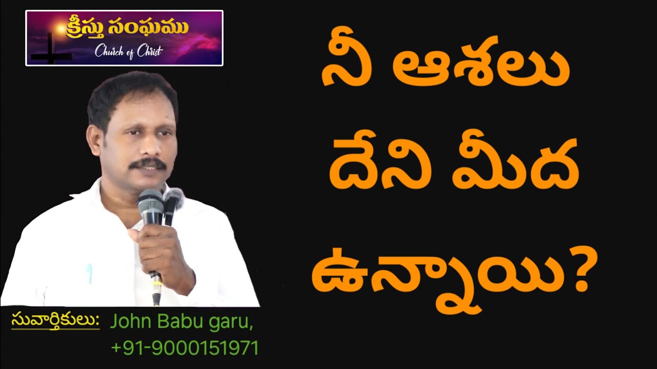 Message#237, నీ ఆశలు దేని మీద ఉన్నాయి?