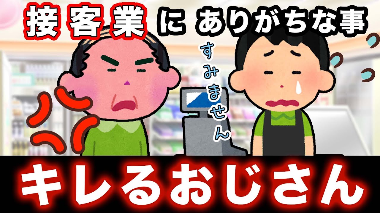 【実話】クセがすごいお客さん15選www【接客業あるある】