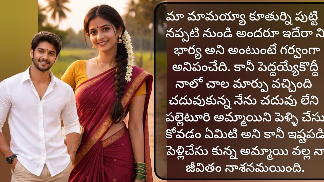 మనసు తెలిసిన మనిషి ఎదురుగా ఉండడంకన్నా ఈ లోకంలో ఇంకేంకావాలి /telugu audio books/old age home stories