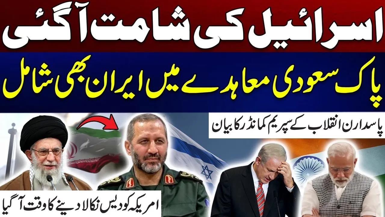 Iran Backs Pakistan-Saudi Deal | US Under Pressure | Israel In Huge Trouble | Shocking Revelations