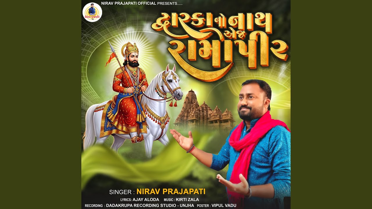 Dwarkano Nath Ej Ramapir 2