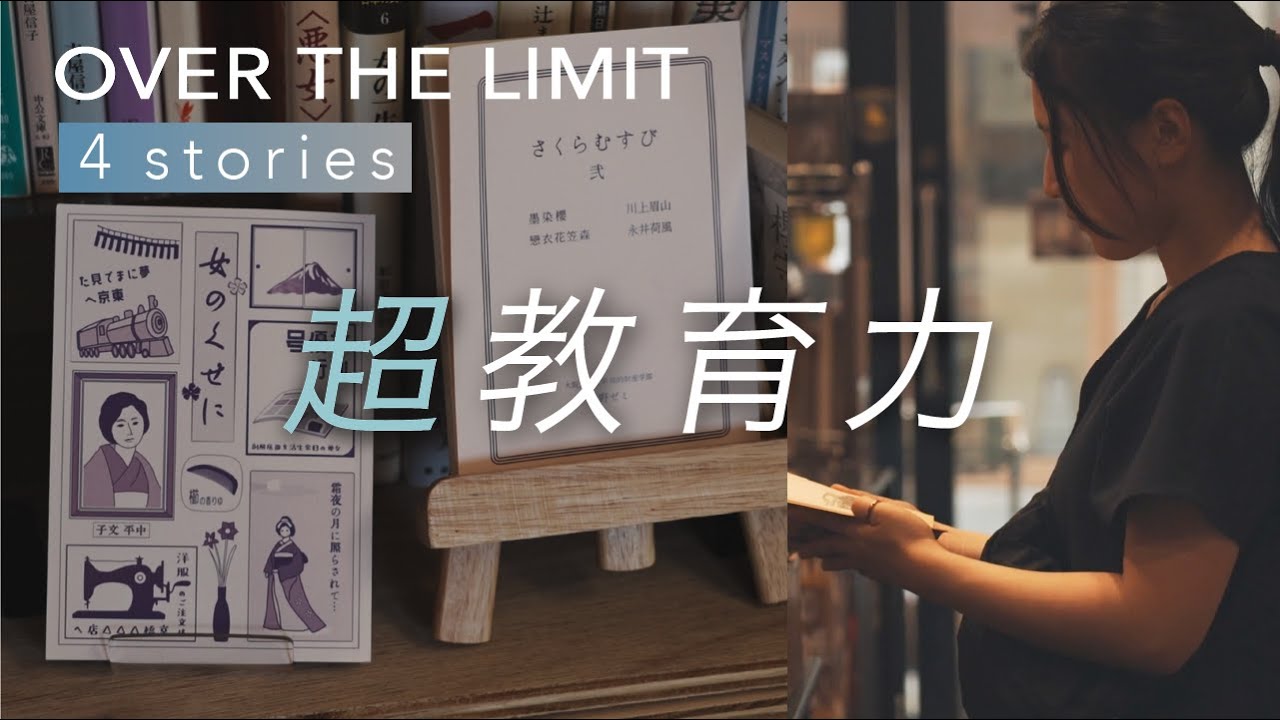【大阪工業大学】埋もれた名作小説の復刊に情熱を注ぐ学生の成長ストーリー