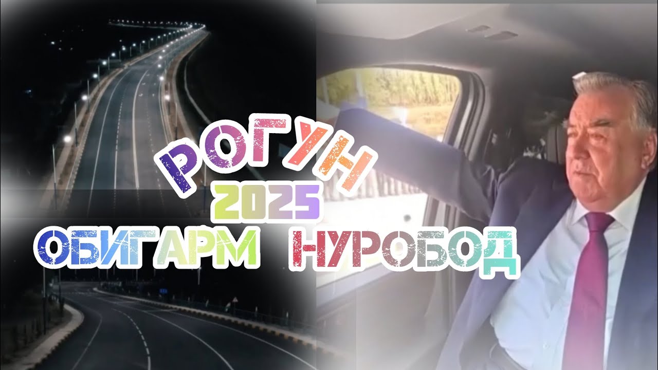 #ФИЛМИ ШАХДИ #ИСТИКЛОЛ- #РОХИ БАЙНАЛМИЛАЛИИ #РОГУН-#ОБИГАРМ-#НУРОБОД 2025 #Darband-TJK