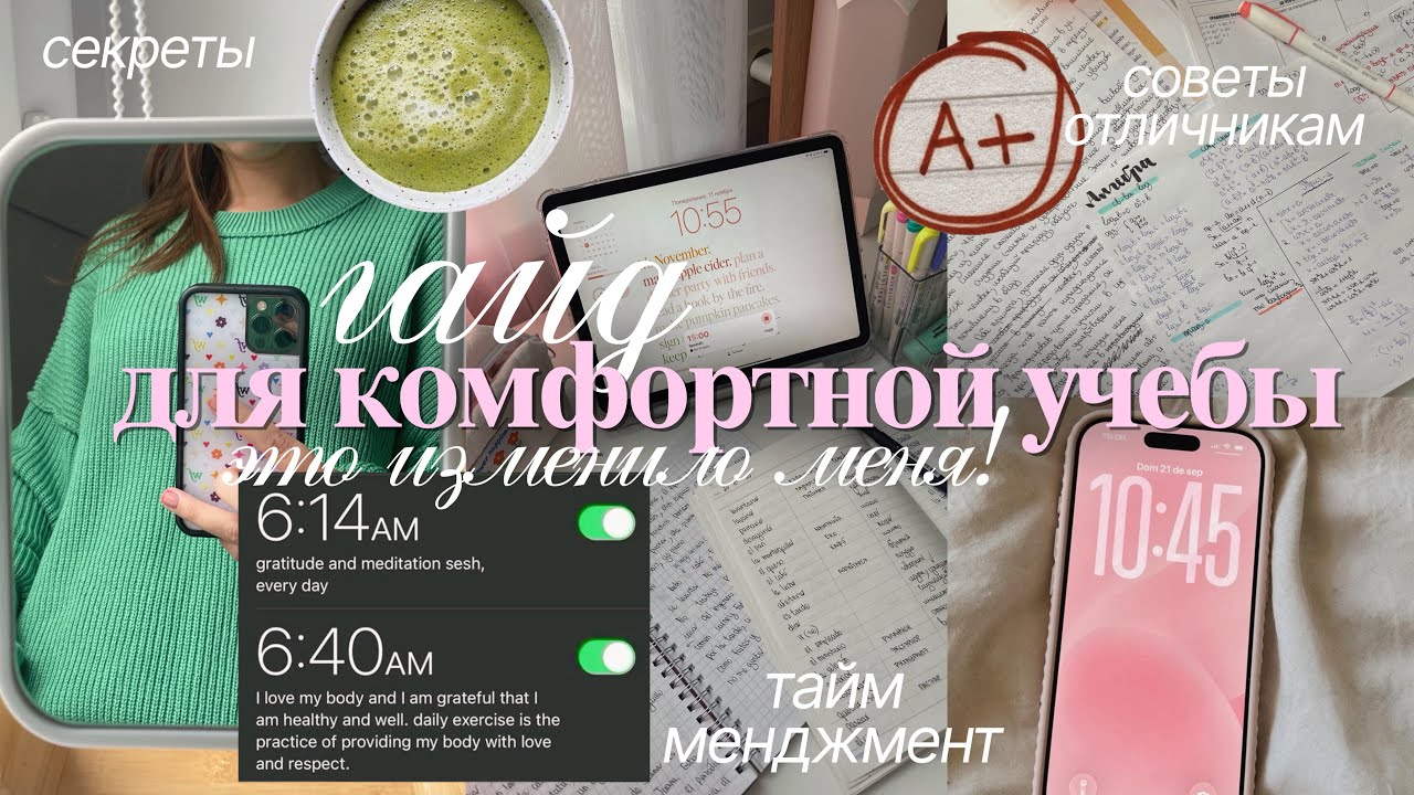 гайд для КОМФОРТНОЙ УЧЕБЫ | Как учиться на отлично? Советы для учебы ₊˚🧘🏻‍♀️⊹ мотивация