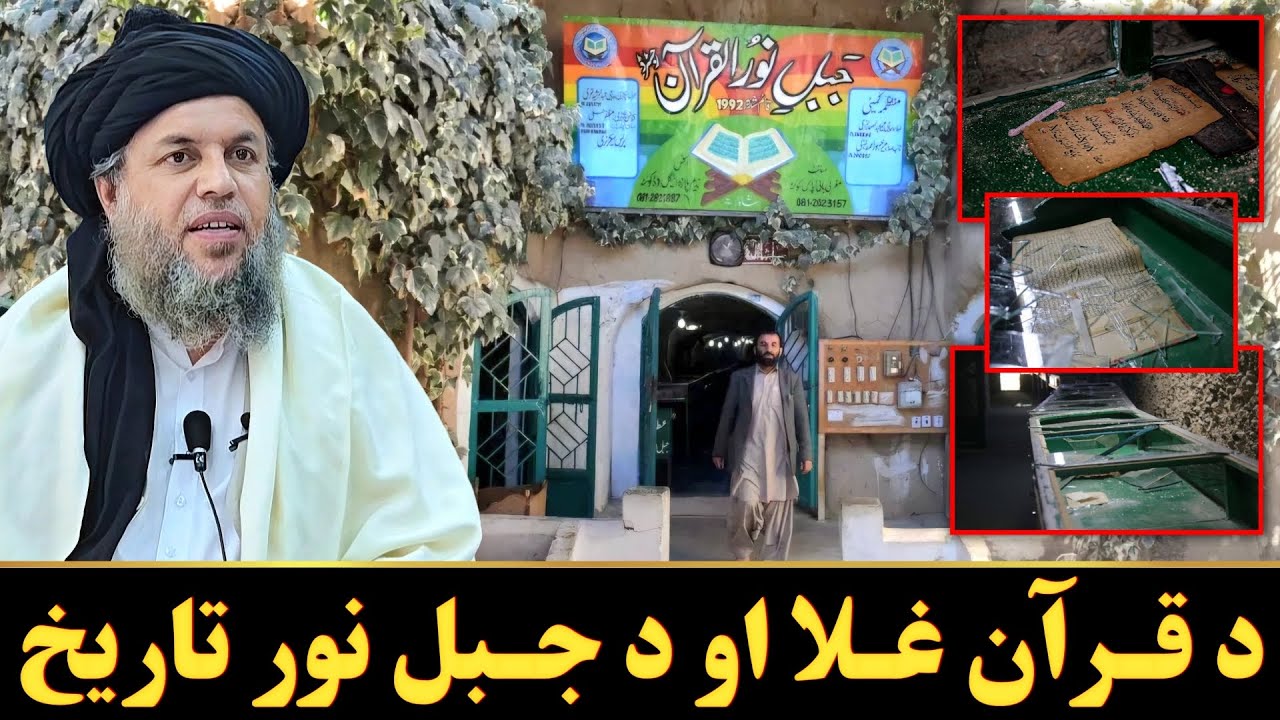 Quetta mein Jabal Noor Se Quran Pak Ke Qadeem Nuskhe Chori Karne Ka Waqia | Maulana Noor Uddin Agha