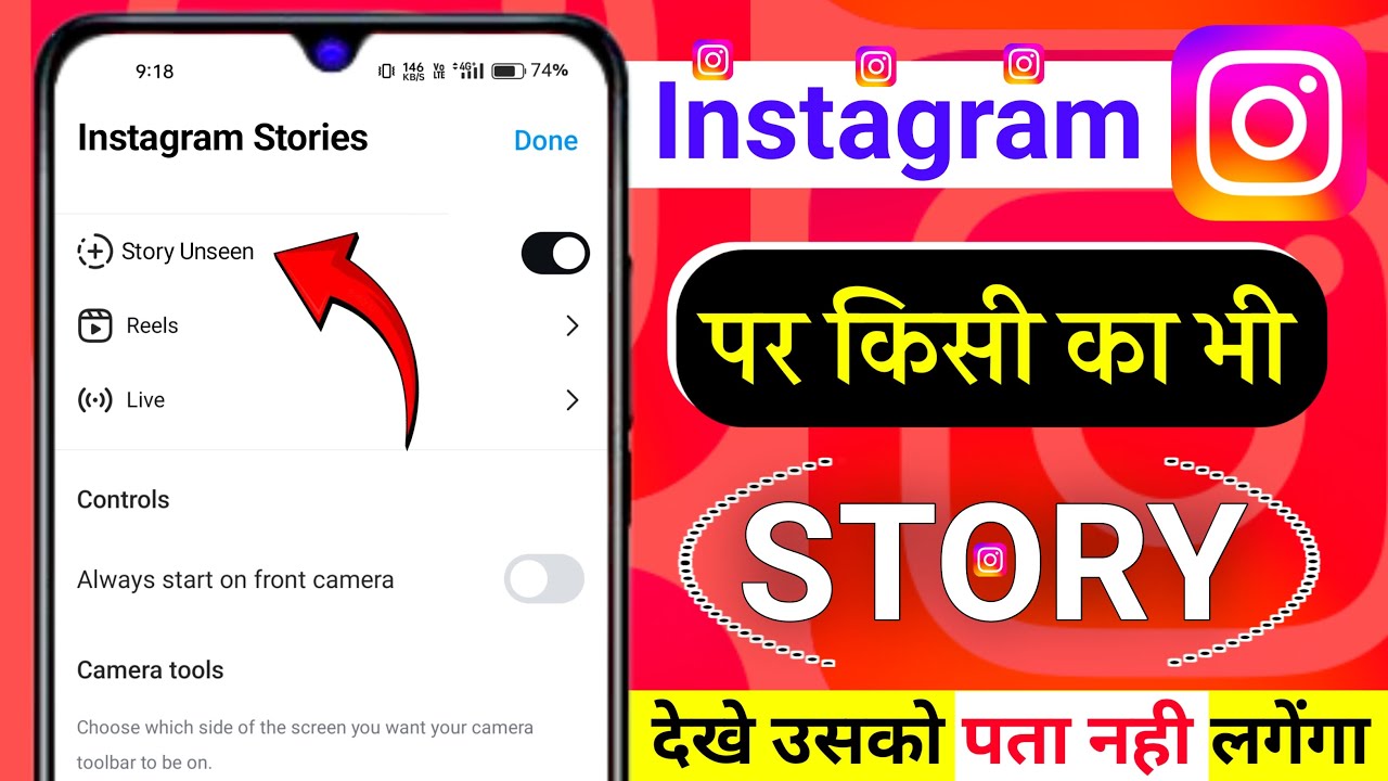 Instagram Me Story Dekhe Aur Kisi Ko Pata Na Chale | Instagram Story Dekhe Aur Pata Bhi Na Chale