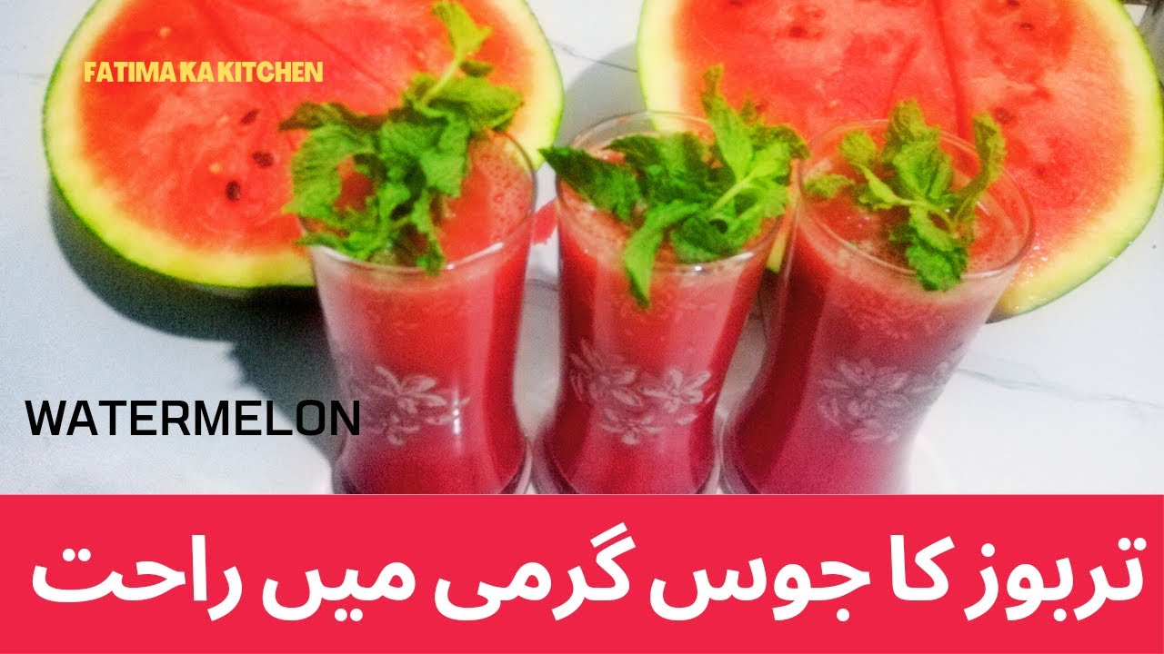 tarbooz ka juice banane ka tarika/تربوز کا جوس بنانے کا آسان طریقہ /fatima ka kitchen