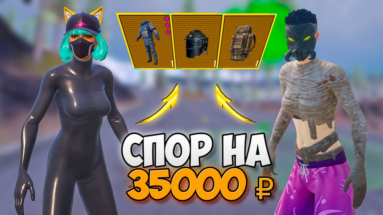 Я ПРОИГРАЛ 35 000₽?! КТО БЫСТРЕЕ ДО ФУЛЛ ЗОЛОТА против @2ristMETRO  METRO ROYALE | МЕТРО РОЯЛЬ