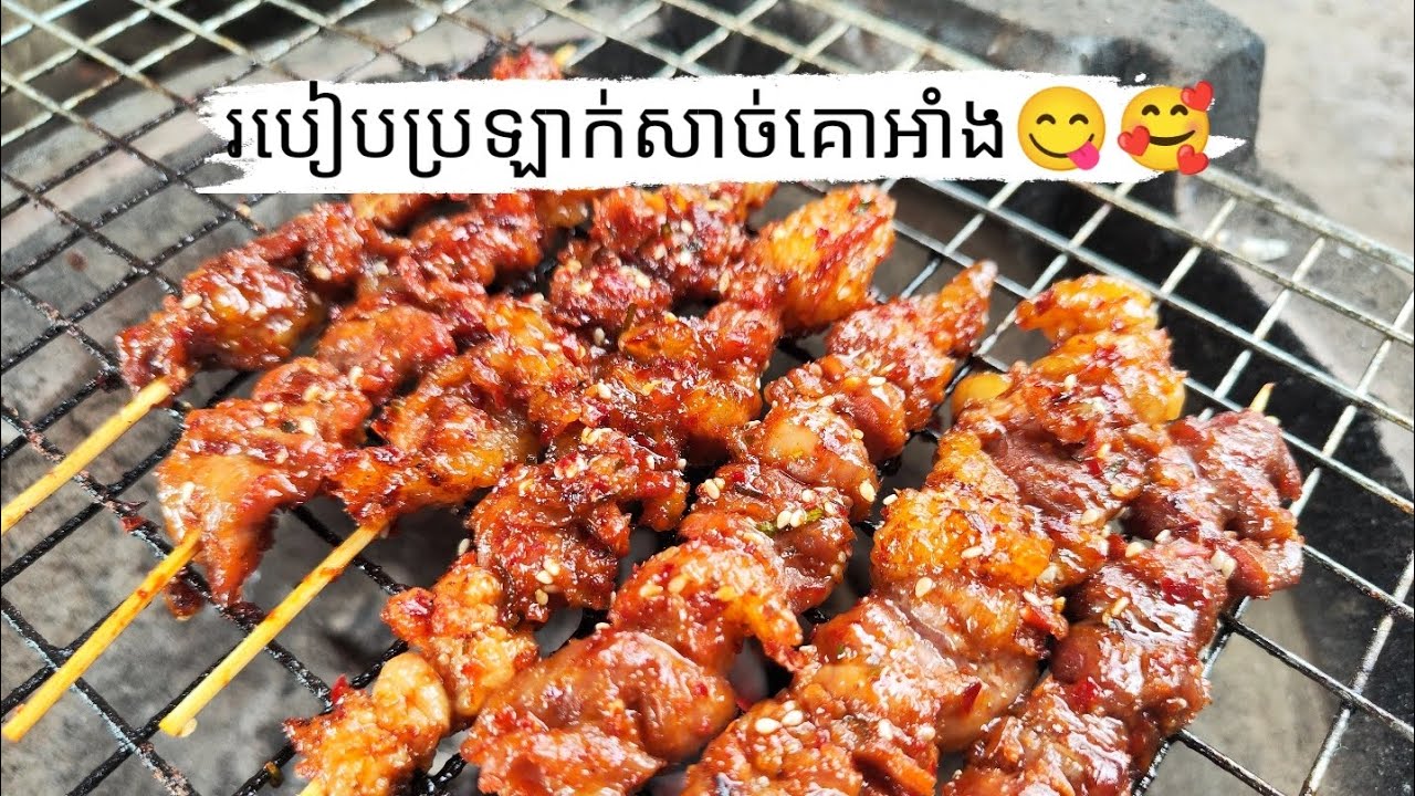 របៀបប្រឡាក់សាច់គោអាំងឆ្ងាញ់-Marinated beef[SREYnoch- Cooking Volgs]