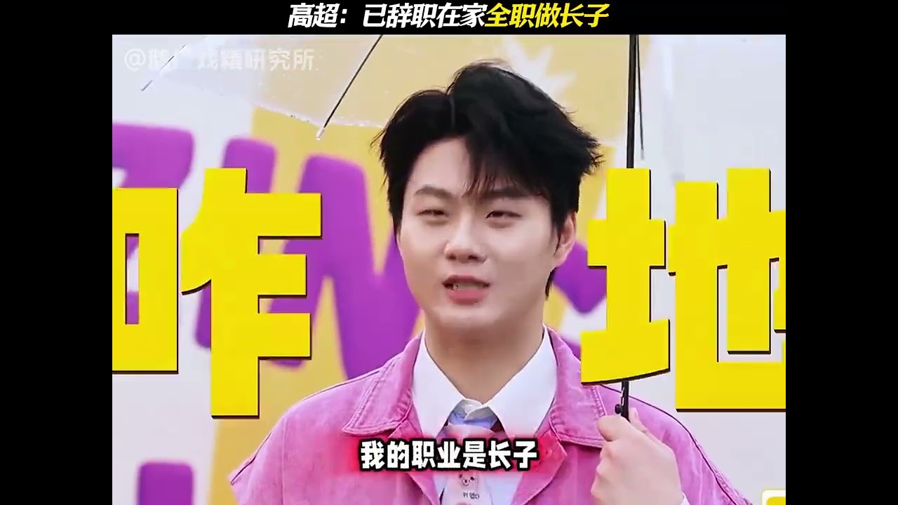 Gao Chao Steps Down, Elder Son's New Full-Time Dad Life
