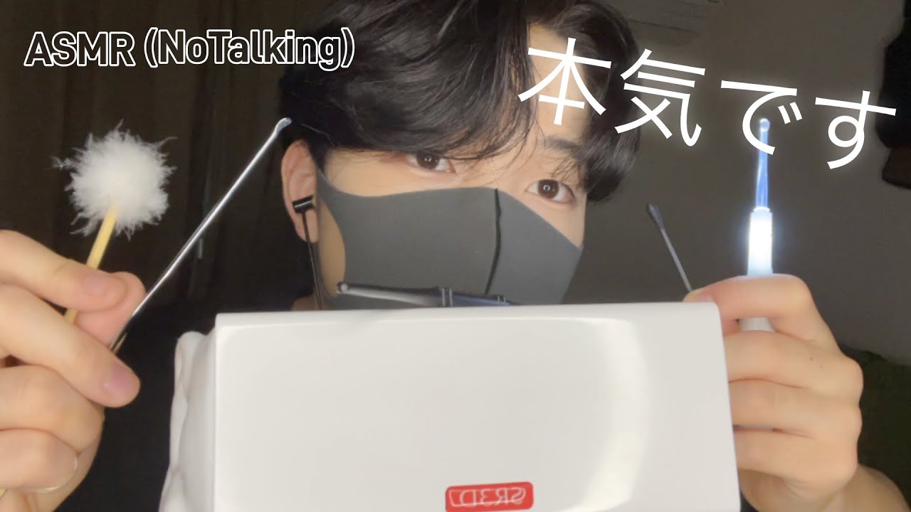 【ASMR】無言で本気の耳かきお届けします。【NoTalking】
