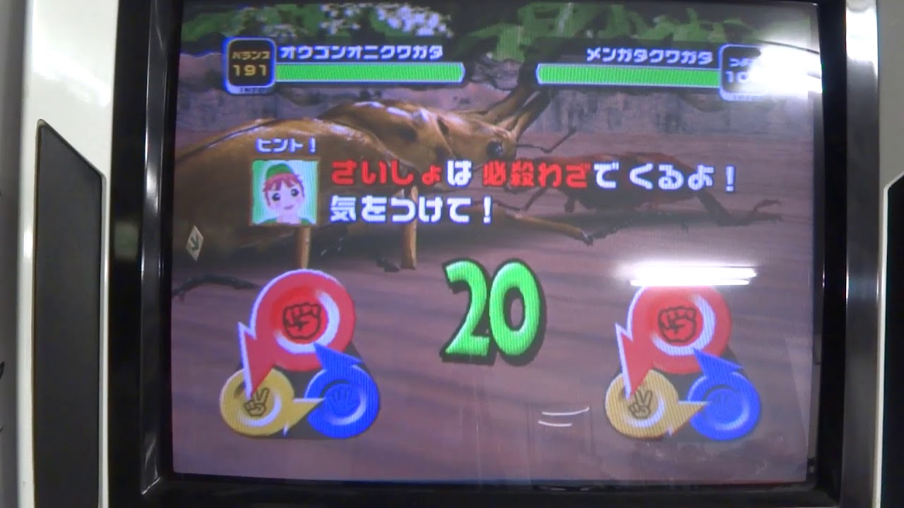 ムシキング2003　セカンド　リアルマシン　やさしい