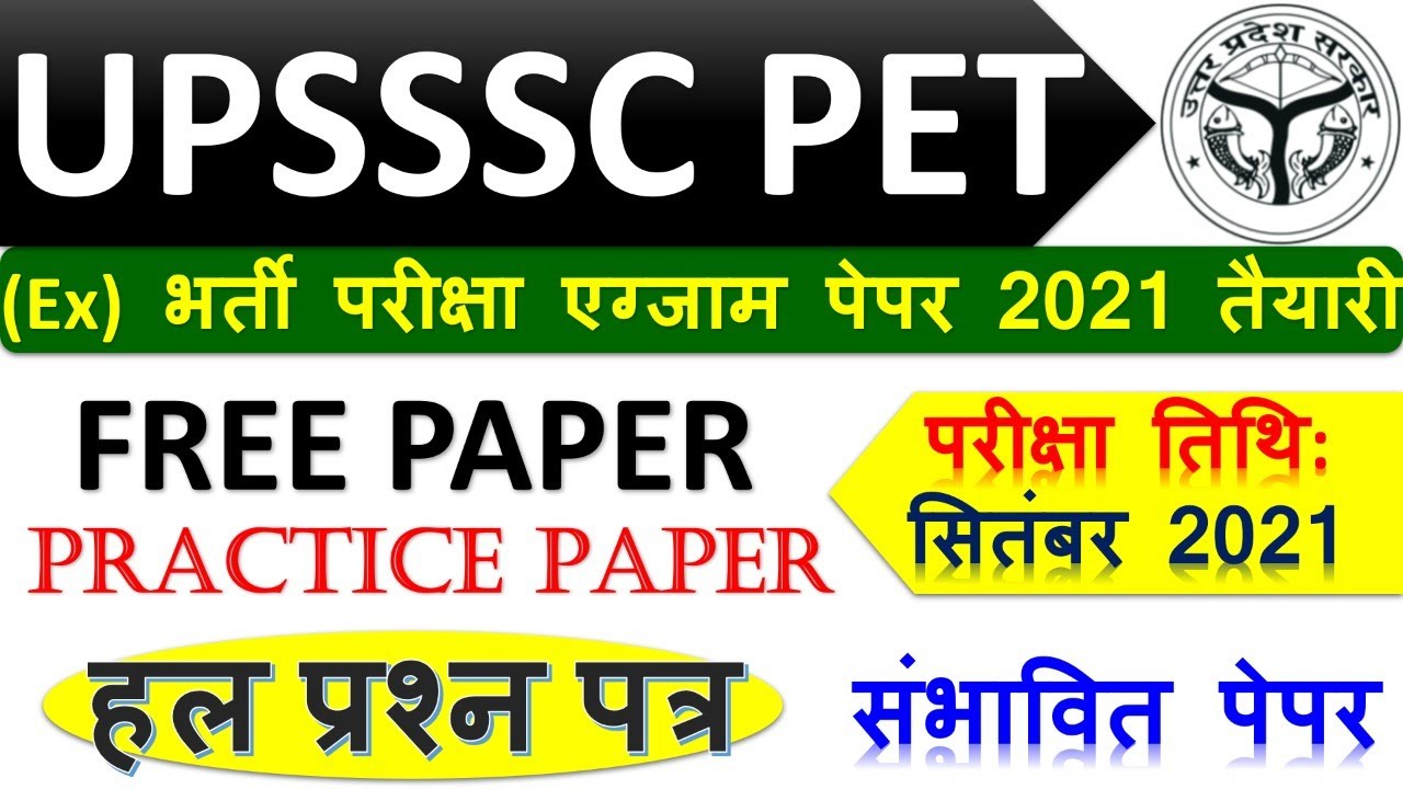 UPSSSC PET EXAM DATE 2021|UPSSSC PET FULL PAPER 2021|UP PET HINDI PAPER|UP PET  PAPER 2021 BSA