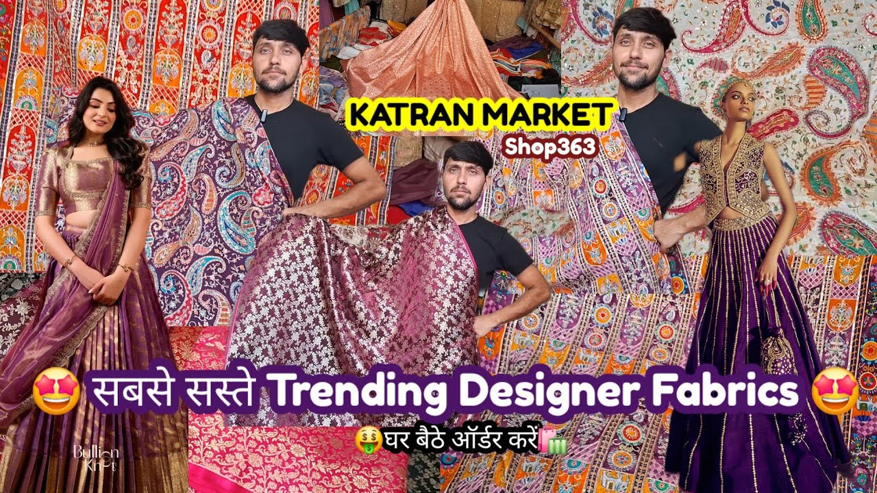 ✨️Woww...सस्ते सस्ते Designer Fabrics 🤩💯घर बैठे ऑर्डर करें😇🤗  Katran Market Mangolpuri 