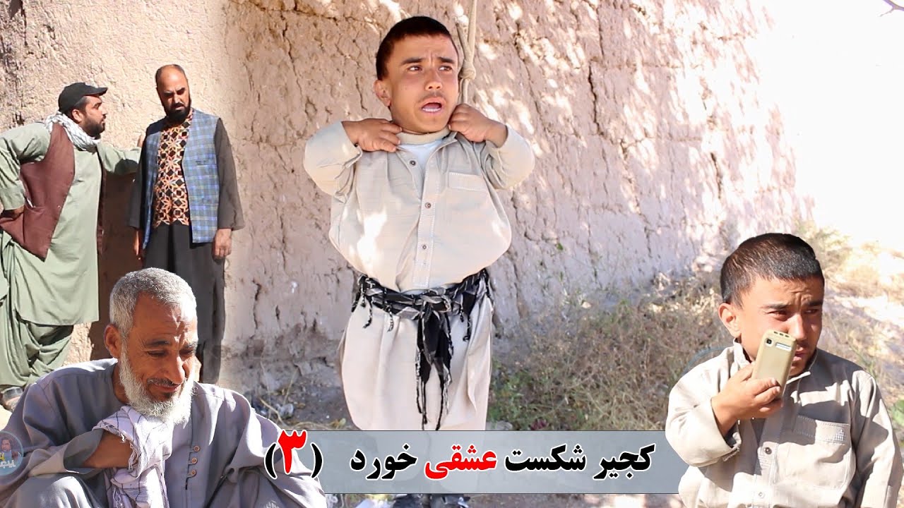 نمایش کجیر عاشق شده به پری دختر نورالله &zwnj;&zwnj; پارت آخر 