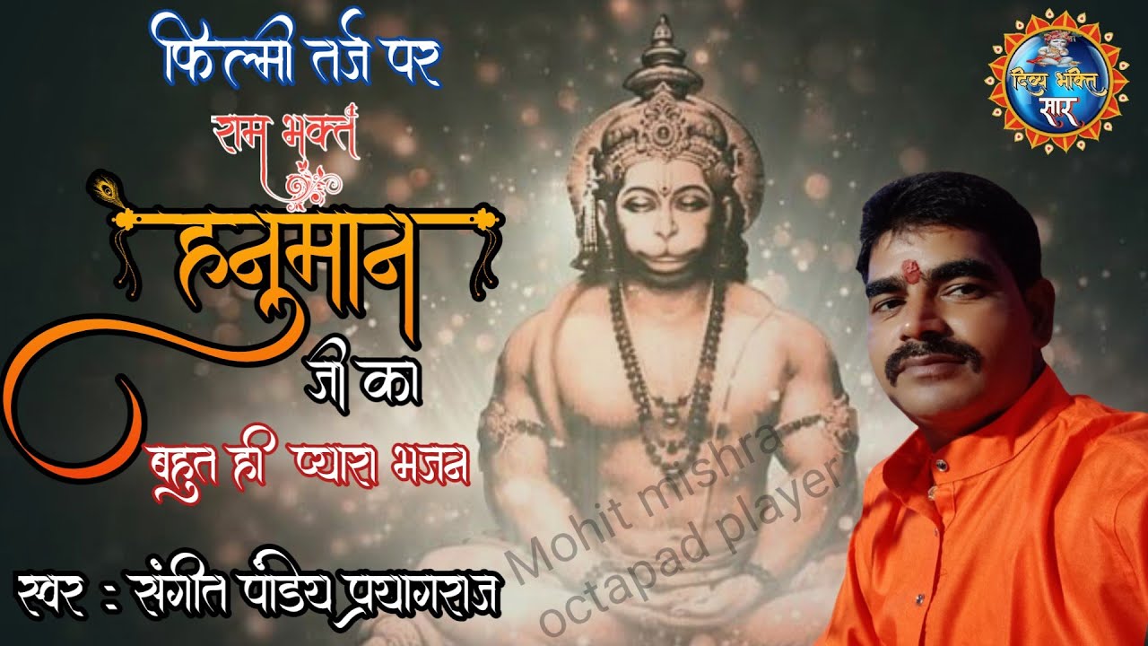 || फिल्मी तर्ज दिल मे तुझे बिठा कर ||#filmitarjparbhajan @Divyabhaktisar    स्वर: संगीत पांडेय💐💐💐