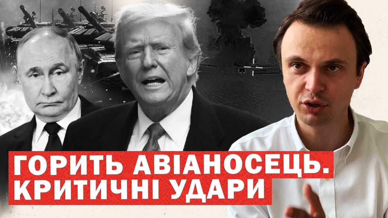 Різка відповідь США Путіну. Горить авіаносець. Почалися масові протести