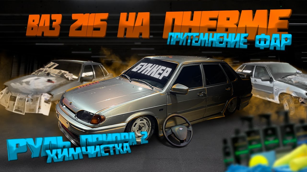 2115.ПОЛУЧИЛОСЬ ЛИ СДЕЛАТЬ ДОСТОЙНЫЙ ВИД?