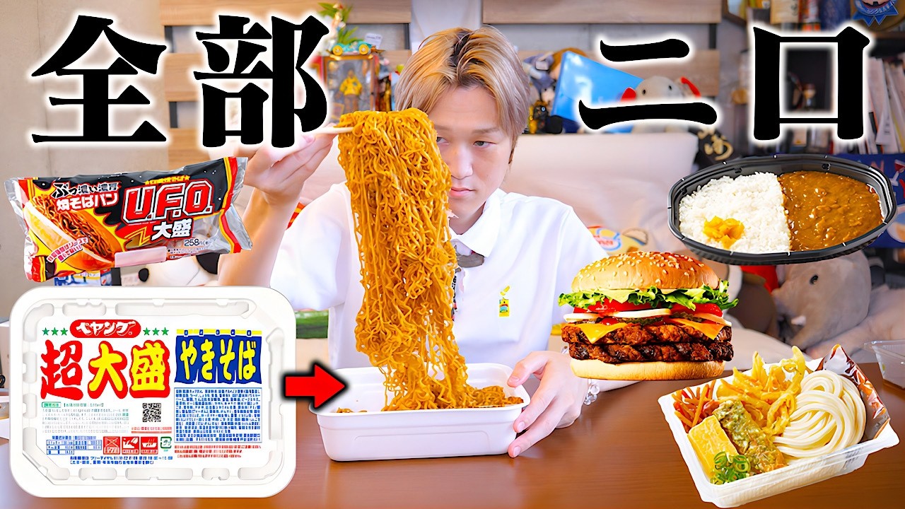 【大食い】新企画！全部二口選手権！！大食い男は全部を二口で食べれるの？！【ぞうさんパクパク】【二口選手権】