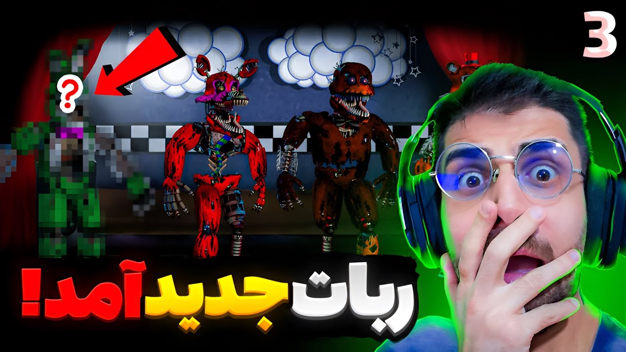 ربات بعدیم اضافه شد ! بانی دیگه چی میخواد | فناف و گودال توپ (3)