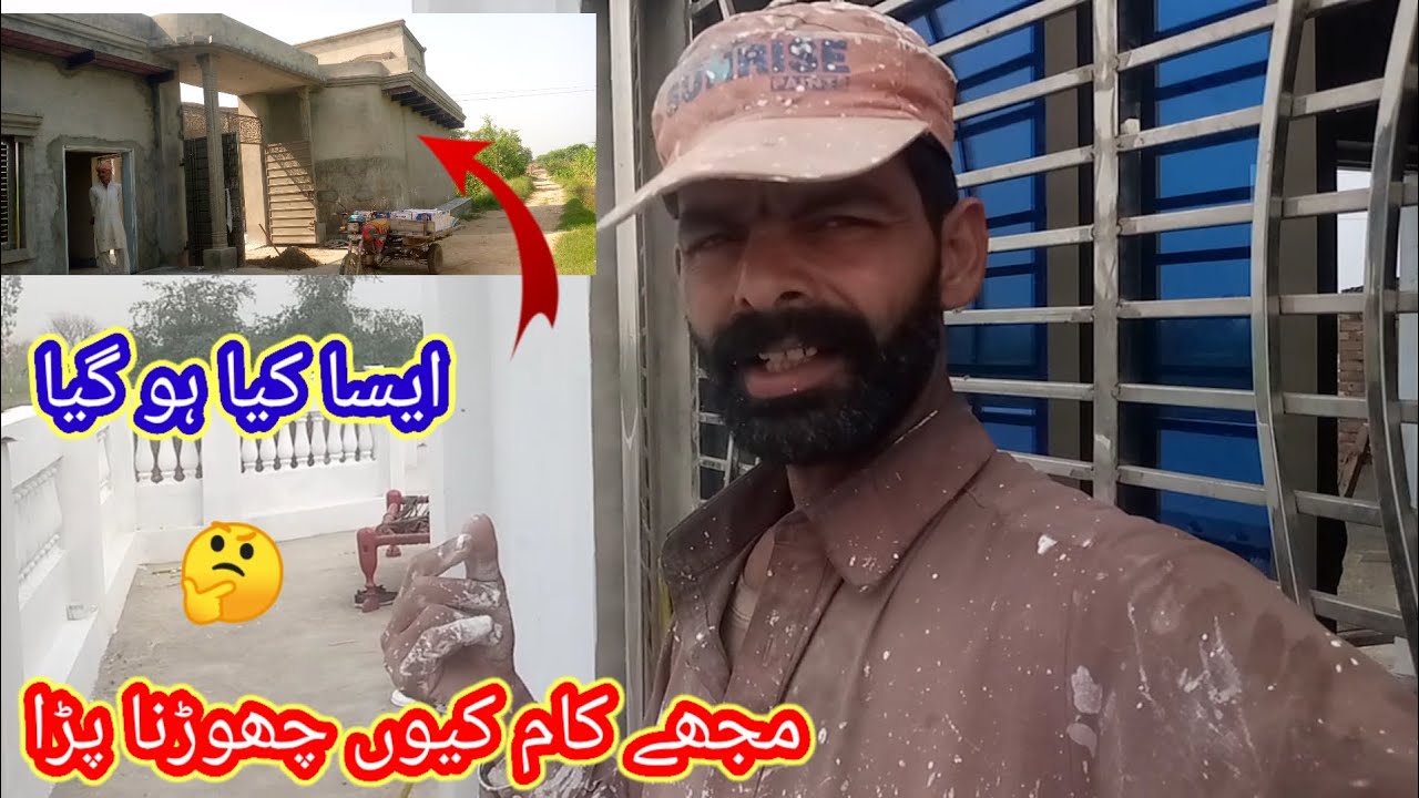 Mujhe kam kyon chhodana pada 🤔 ایسا کیا ہوگیا🏠