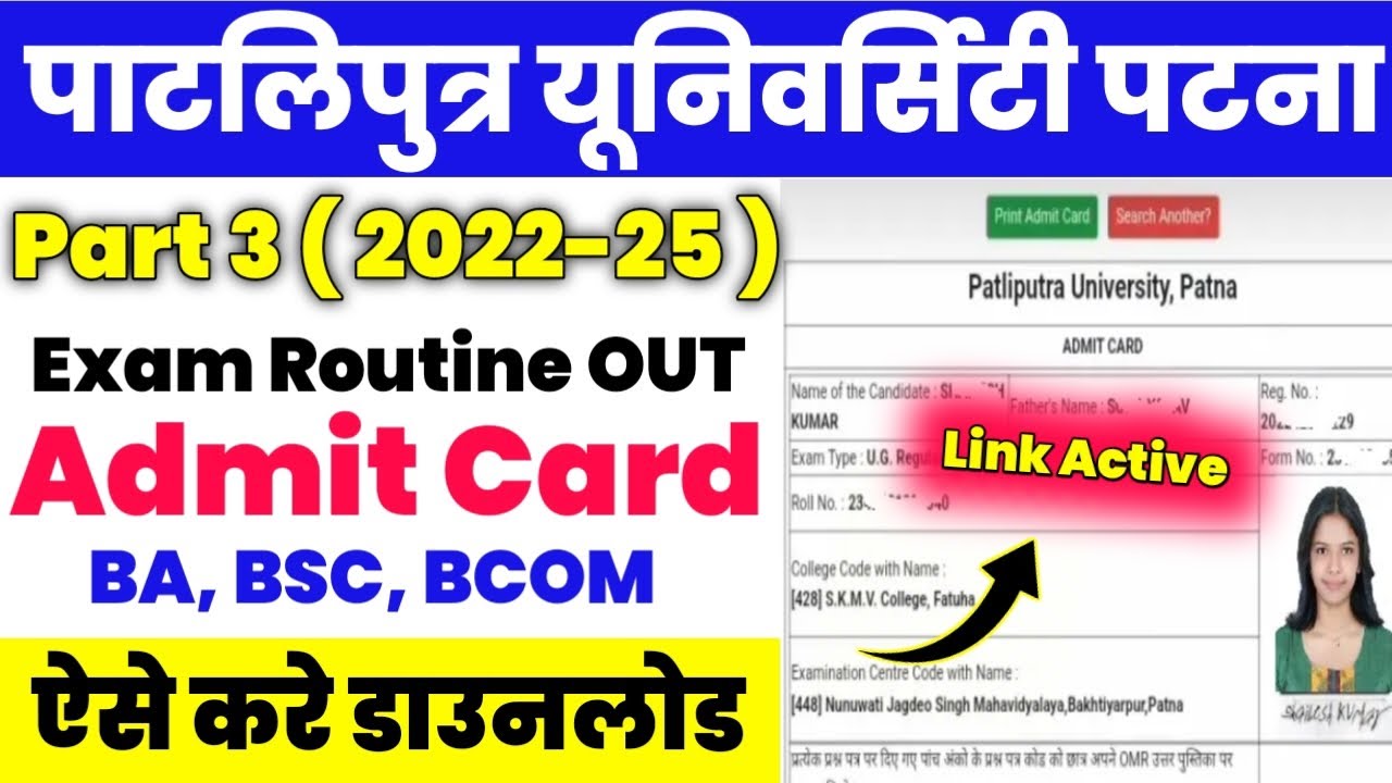 Patliputra University part 3 Admit Card 2025।✅PPU Part 3 Admit Card Kaise Dekhen ? 2025