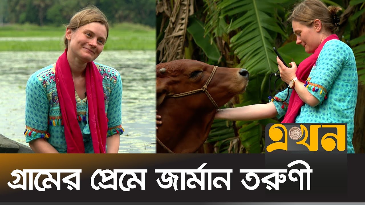বিদেশি পর্যটক টানছে বাংলার গ্রাম | Visit Bangladesh | Beautiful Bangladesh | Village Life | Ekhon TV