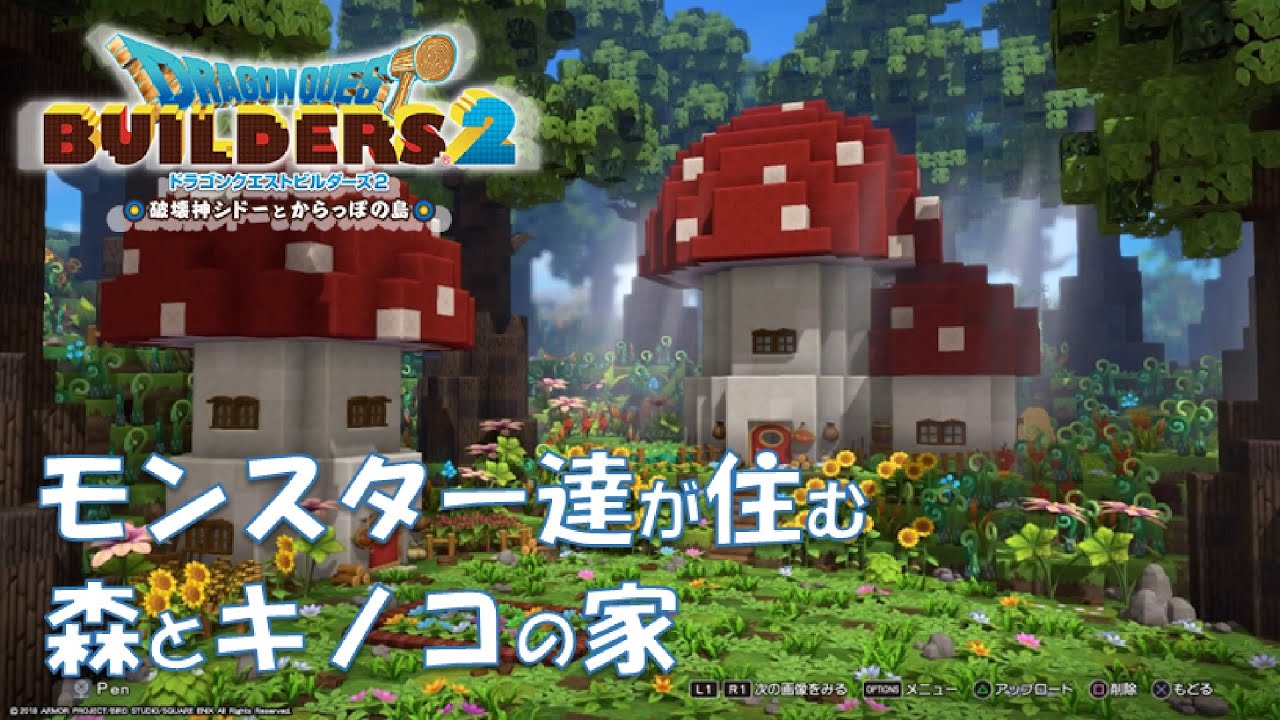 【ドラクエビルダーズ2】モンスター達が住む森