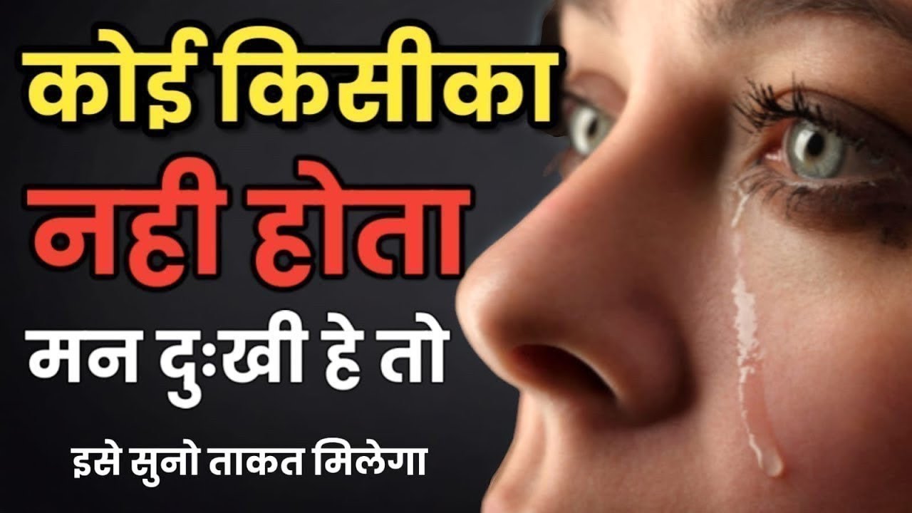 कोई किसी का नहीं होता🥹 best motivational speech hindi for success in life 