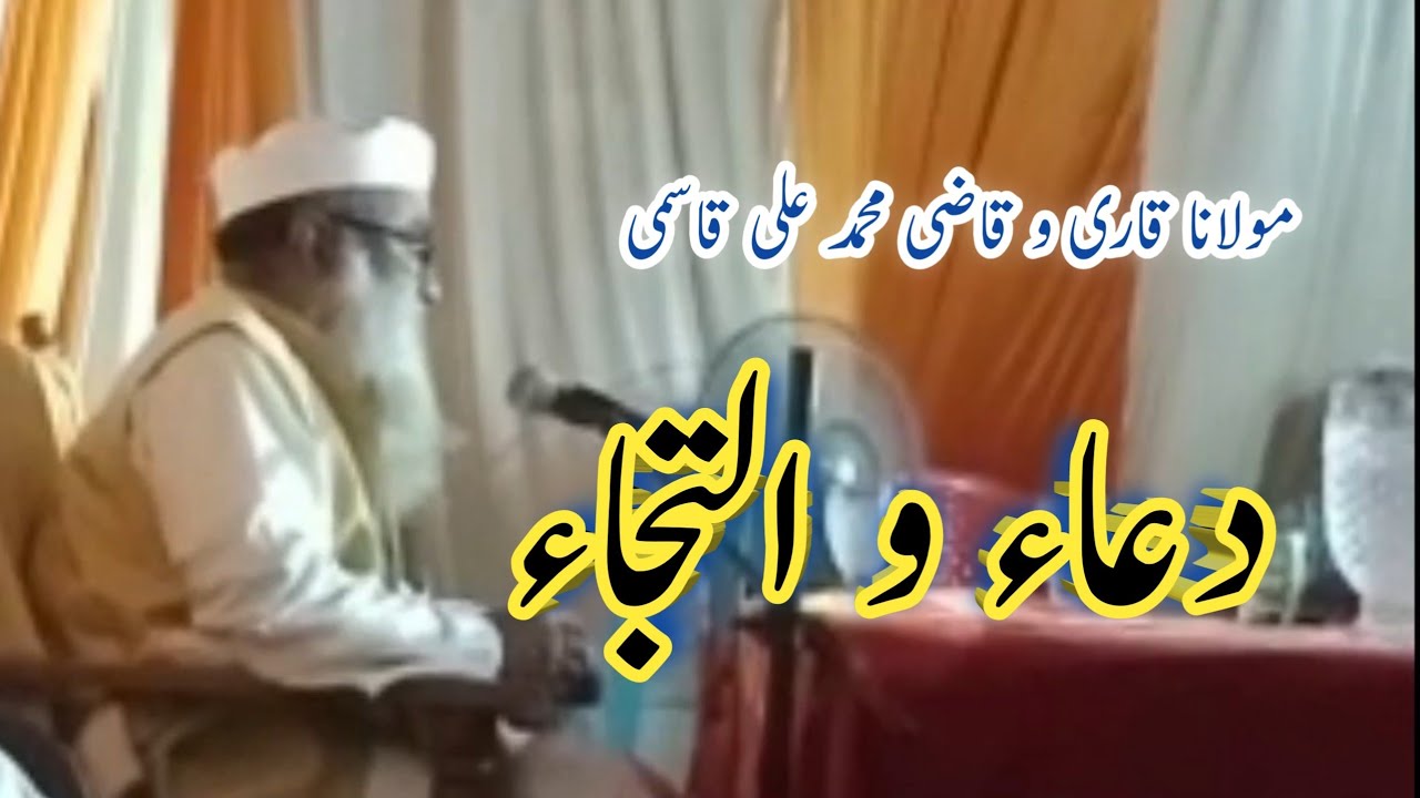 ||ya rab tabah karon ka tu kar saz hai| molana muhammad ali qasmi|||Falah E Deen||