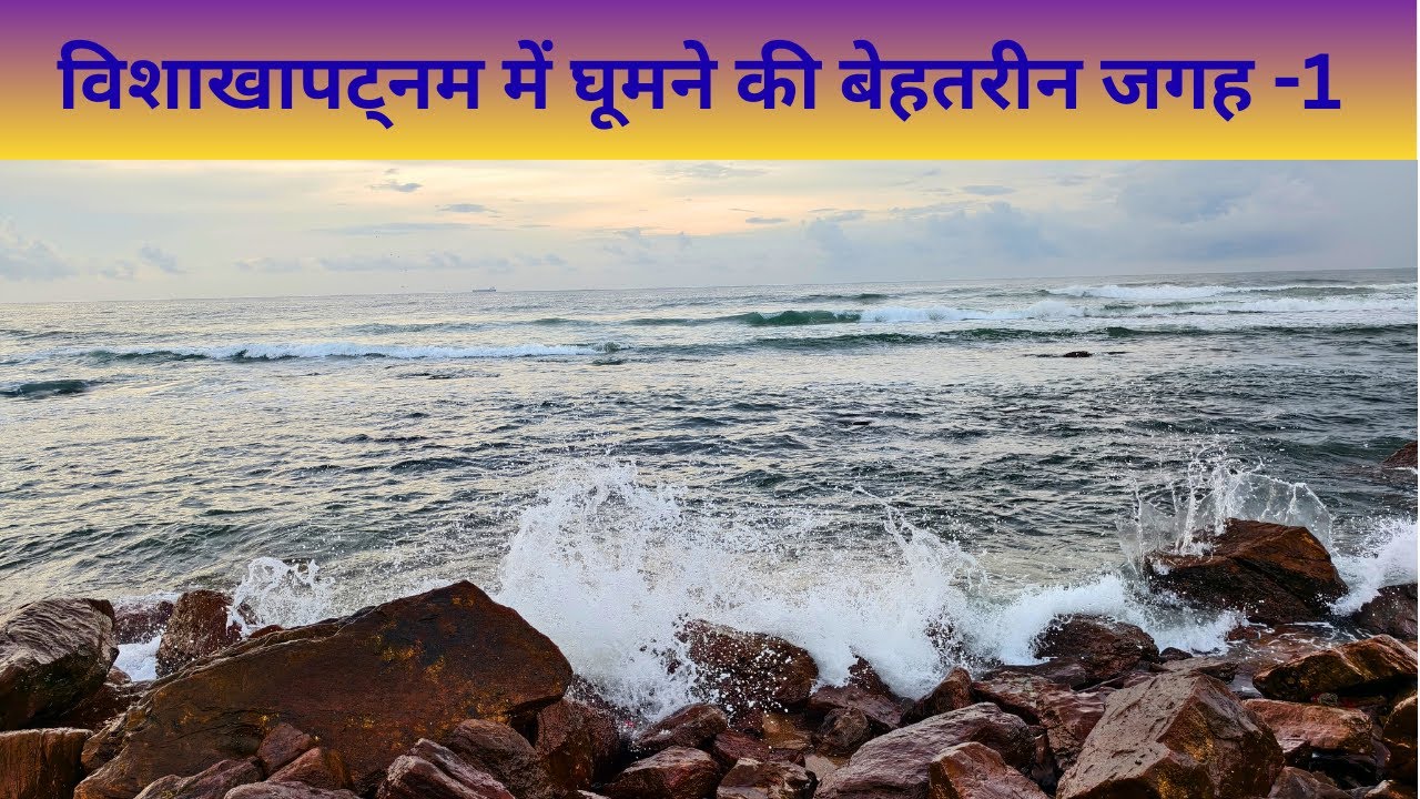 Visakhapatnam Tourist Places to visit | Vizag